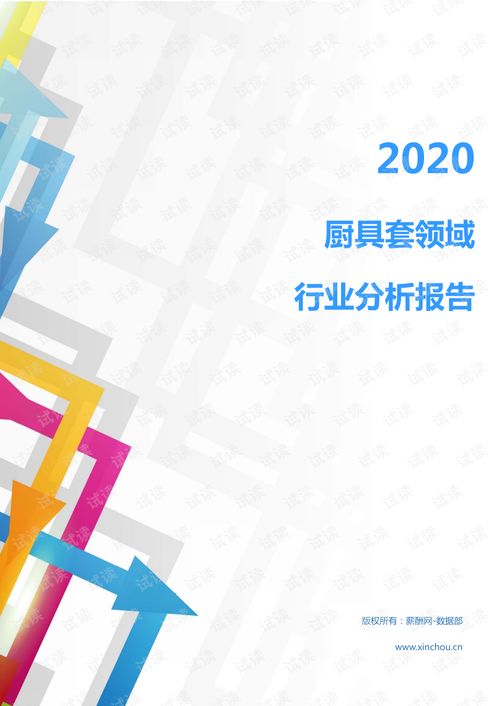 2020年家電家居家紡裝飾行業廚具套領域市場分析報告
